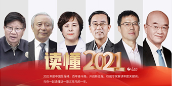 讀懂2021